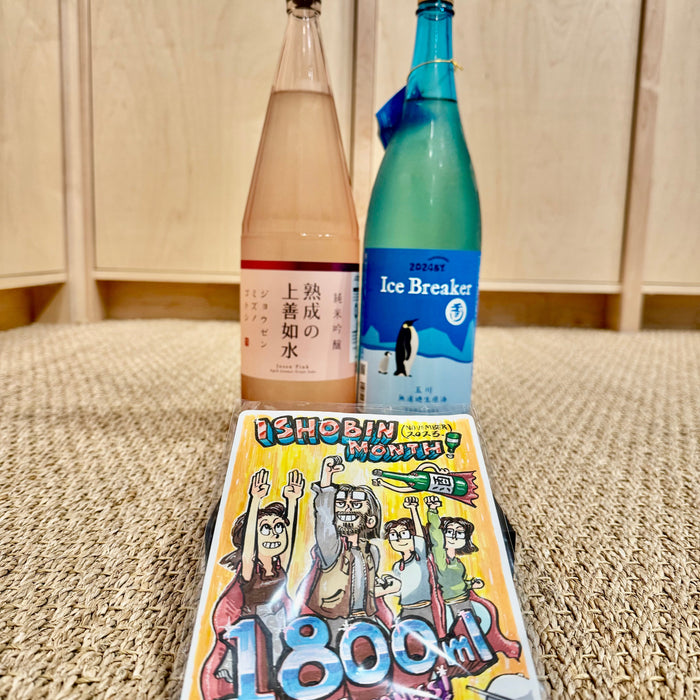 Sake Celebrations – November is “International Isshobin Month” YAY! (20% OFF)