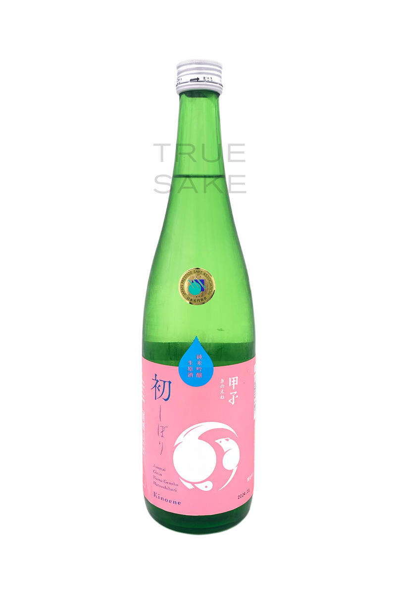 Kinoene Hatsushibori Junmai Ginjo Nama Genshu