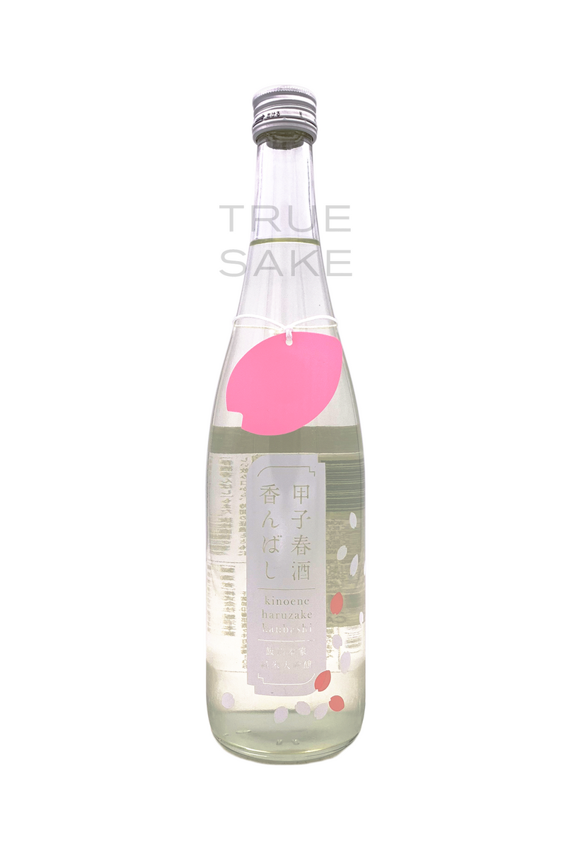 Kinoene Junmai Daiginjo Nama Genshu "Haruzake Kanbashi"